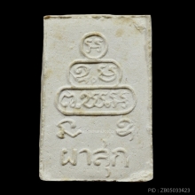 พระสมเด็จผาสุก เจ้าคุณนรฯ วัดเทพศิรินทร์ 