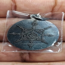 เหรียญหลวงพ่อท่านคล้ายวัดธาตุน้อยเนื้อเงินรุ่น1 ร.ศ.209 