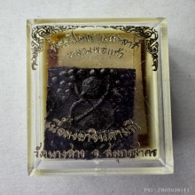 พระปิดตามหาลาภ หลวงพ่อแก้ว วัดนางสาว เนื้อผงยาจินดามณี