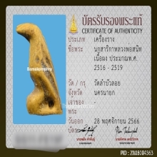 นกสาริกาหลวงพ่อสนิท วัดลำบัวลอย จ.นครนายก