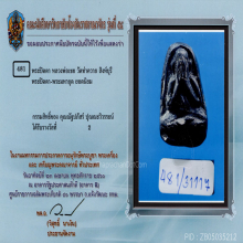 รองแชมป์ พระปิดตา หลวงพ่อเชย วัดท่าควาย พิมพ์หลังยันต์ นิยม