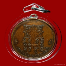 เหรียญหลวงพ่อมุ่ย วัดดอนไร่ เนื้อนวะ ปี2512