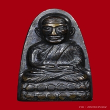 เค้ารีดหลวงปู่ทวด ปี05 ว.จุด