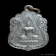 เหรียญพระประธาน วัดแก้วไพฑูลย์ เนื้อเงิน ปี 2500 