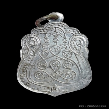 เหรียญพระประธาน วัดแก้วไพฑูลย์ เนื้อเงิน ปี 2500 