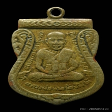 เหรียญเลื่อนสมณศักดิ์ หลวงปู่ทวด วัดช้างให้​ ปี​ 2508