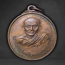 เหรียญช้างหมอบเล็กหลวงปู่ดุลย์ อ​ตุ​โล​ วัดบูรพาราม ปี2521 