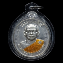 หลวงพ่อประสูติ เหรียญเลื่อนสมณศักดิ์