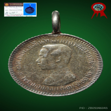 แชมป์ เหรียญกษาปณ์ ร.5 เฟื้องหนึ่ง เนื้อเงินบริสุทธิ์ รศ.126