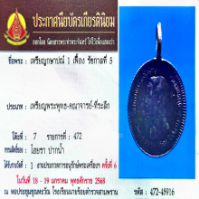 แชมป์ เหรียญกษาปณ์ ร.5 เฟื้องหนึ่ง เนื้อเงินบริสุทธิ์ รศ.126