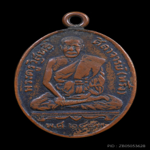 เหรียญรุ่นแรก หลวงพ่อพริ้ง วัดบางปะกอก ปี 2483