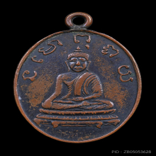 เหรียญรุ่นแรก หลวงพ่อพริ้ง วัดบางปะกอก ปี 2483