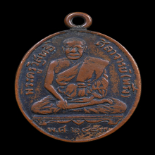 เหรียญรุ่นแรก หลวงพ่อพริ้ง วัดบางปะกอก ปี 2483