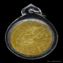 หลวงพ่อประสูติ เหรียญทองคำจารด้านหน้าหลัง 