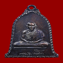 เหรียญระฆัง หลวงพ่อเกษม เขมโก ปี 2516 บล็อกเสาอากาศ