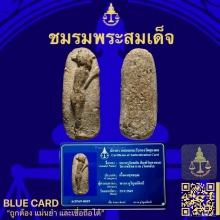 พระวัดพลับพิมพ์ยืนวันทาเสมา