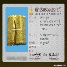 ตะกรุดโลกธาตุหลวงปู่ยิ้ม วัดหนองบัว เนื้อทองคำ