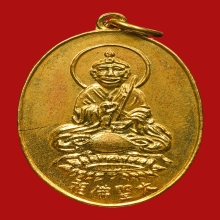 เหรียญเจ้าพ่อเห้งเจีย วัดไตรมิตร ปี2497 (รุ่นแรก)