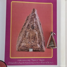 พระนางพญา พิมพ์สังฆาฏิเล็ก กรุวัดสุดสวาท จ.พิษณุโลก