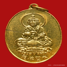 เหรียญเจ้าพ่อเห้งเจีย วัดไตรมิตร ปี2497 (รุ่นแรก)