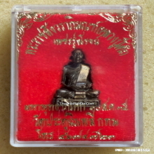 รูปหล่อหลวงปู่โต๊ะ วัดประดู่ฉิมพลี รุ่นเพชรรุ่งโรจน์ ปี 35