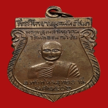 เหรียญหลวงพ่อเปล่ง วัดหนองหญ้าไทร ปี2506 (รุ่นแรก)