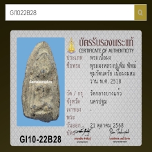 พระซุ้มรัตนตรัยหลวงปู่เพิ่ม ปี 2518 เนื้อผงยา