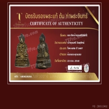 พระชัยน้ำเต้าเอียงเจ้าคุณศรี(สนธิ์) วัดสุทัศน์ ปี2487