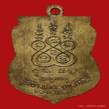 เหรียญหลวงพ่อทรัพย์ วัดบางเกาะเทพศักดิ์ ปี2508 (รุ่นแรก)