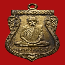 เหรียญหลวงพ่อทรัพย์ วัดบางเกาะเทพศักดิ์ ปี2508 (รุ่นแรก)