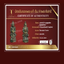 ท้าวเวสสุวรรณเจ้าคุณศรี(สนธิ์) พิมพ์หน้าคน