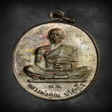 เหรียญหลวงพ่อคูณ วัดบ้านไร่ รุ่นดีเยี่ยม เนื้อนวะพลายเงิน