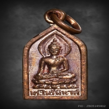 เหรียญไพรีพินาศ วัดบวรนิเวศฯ ปี2495 กะไหล่นาค(ผิวไฟออกนาค)