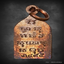 เหรียญไพรีพินาศ วัดบวรนิเวศฯ ปี2495 กะไหล่นาค(ผิวไฟออกนาค)