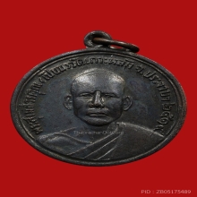 เหรียญหลวงพ่อเปี่ยม วัดเกาะหลัก ปี2519