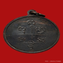 เหรียญหลวงพ่อเปี่ยม วัดเกาะหลัก ปี2519