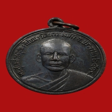 เหรียญหลวงพ่อเปี่ยม วัดเกาะหลัก ปี2519