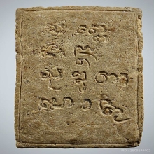 พระมงคลเกษม 2 หลวงพ่อเกษม พิเศษโค้ดหน้า