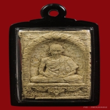 พระผงมงคลเกษม 2 หลวงพ่อเกษม ปี2517