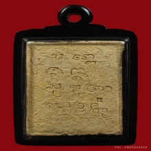 พระผงมงคลเกษม 2 หลวงพ่อเกษม ปี2517