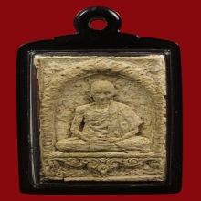 พระผงมงคลเกษม 2 หลวงพ่อเกษม ปี2517