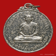 เหรียญหลวงพ่อปลอด ปุญญสโร วัดหัวป่า ปี2512 (รุ่นแรก)