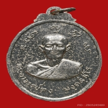 เหรียญหลวงพ่อปลอด ปุญญสโร วัดหัวป่า ปี2512 (รุ่นแรก)