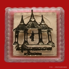 พระสมเด็จแก้วสุทธิ หลวงพ่อแก้ว วัดช่องลม ปี2513 (รุ่นแรก)