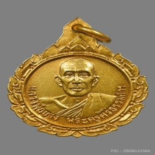 เหรียญหลวงพ่อบางวัดหนองพลับ