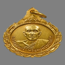 เหรียญหลวงพ่อบางวัดหนองพลับ