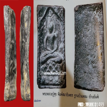 หลวงปู่ศุขวัดปากคลอง สมาธิเพชรฐานบัวแหลมข้างยันต์ผิวเดิมสุดๆ