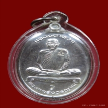 เทพเจ้ายโสธร หลวงตาพวง เนื้อเงินกรรมการ#7 มีจาร