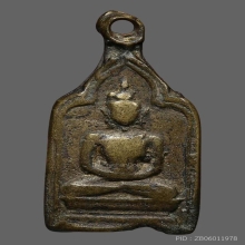 เหรียญหล่อหลวงพ่อทา วัดพะเนียงแตก รุ่น 2