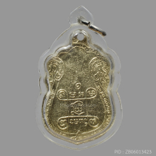 เหรียญหลวงปู่เอี่ยม วัดหนัง ออกวัดโคนอน ปี 2514